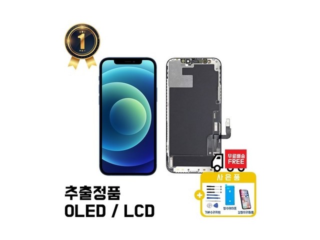 [아이폰13미니 액정교체] 놓치지 마세요 호환 아이폰 액정 X~14 자가수리 부품 교체 파손 수리 XR 11 12 13 14 프로 맥스