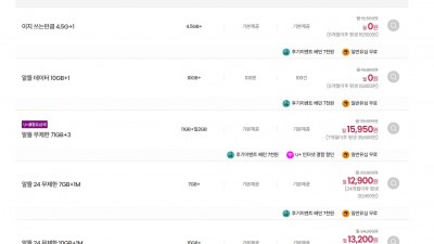 이지모바일 LG망 4.5기가+1mpbs 6개월간 0원 외 요금제 (무료/다양)