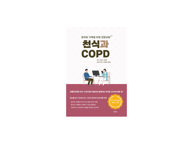 천식과copd 추천 쇼핑 정보 정리