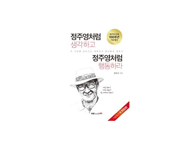 정주영회장책 추천: 내돈내산 인기 아이템 리뷰