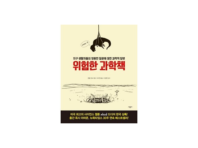 위험한과학책 최고의 가치를 제공하는 상품