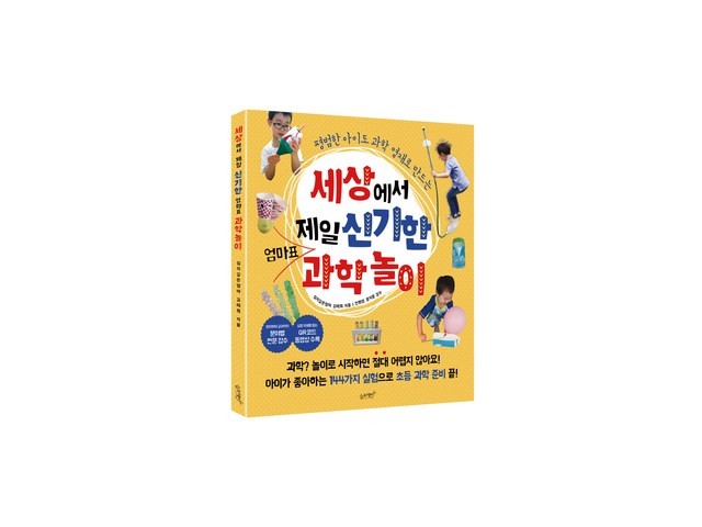엄마표과학놀이 실용적이면서 세련된 제품 추천