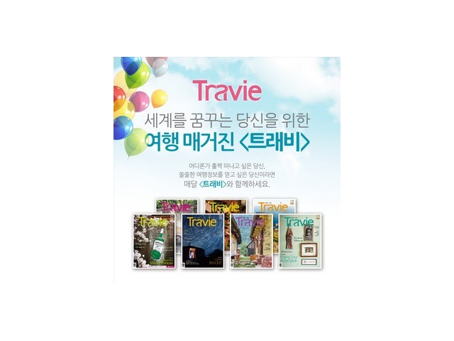 월간여행잡지 내돈내산 후기정보