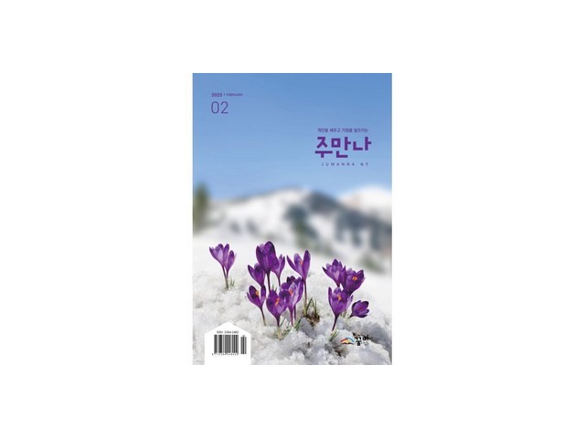 주만나12월호 추천 및 가격 비교 장단점 정리